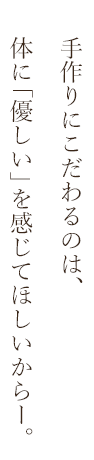 手作りなのは